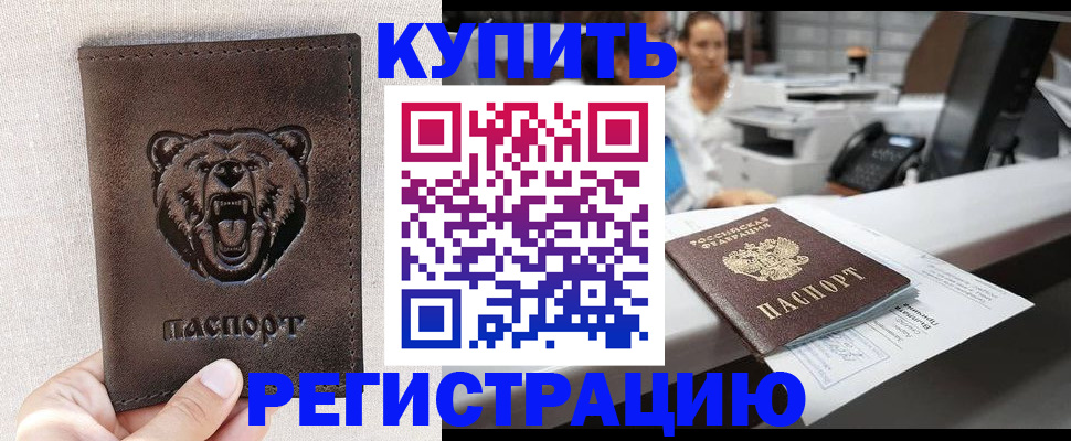 регистрация в Новодвинске